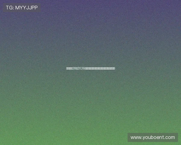 多多娱乐28:2026年世界杯赛场外热点事件与明星球员最新动态 多多娱乐28:2026年世界杯赛场外热点事件与明星球员最新动态